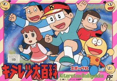 Kiteretsu Daihyakka box art for Famicom